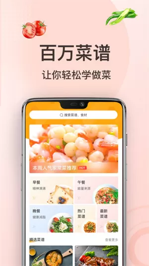 家常菜做法app
