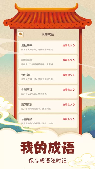 高手猜成语