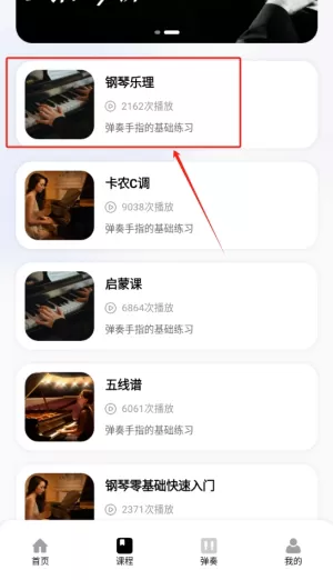 电子钢琴教学