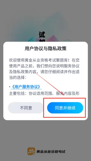 黄金从业资格考试聚题库