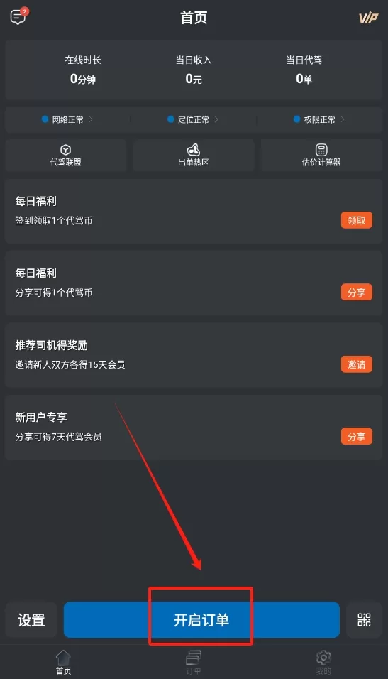 代驾计价助手