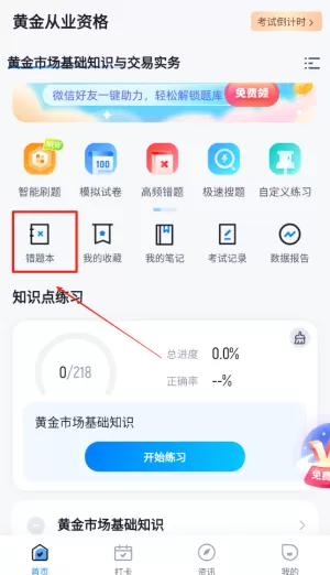 黄金从业资格考试聚题库
