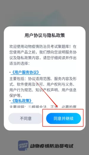 动物疫情防治员考试聚题库