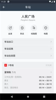 地铁通手机版