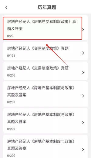 房地产经纪人牛题库