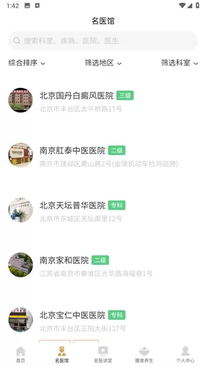 好多中医