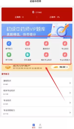 初级中药师刷题库