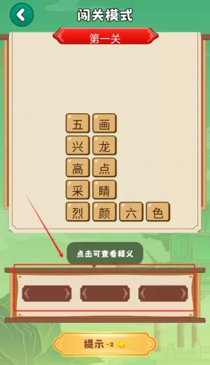 成语消除