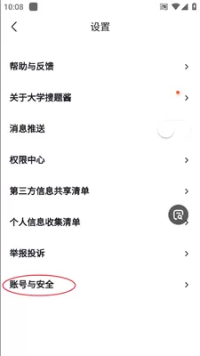 大学搜题酱免费版