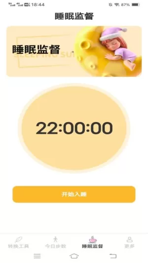 计步小帮手