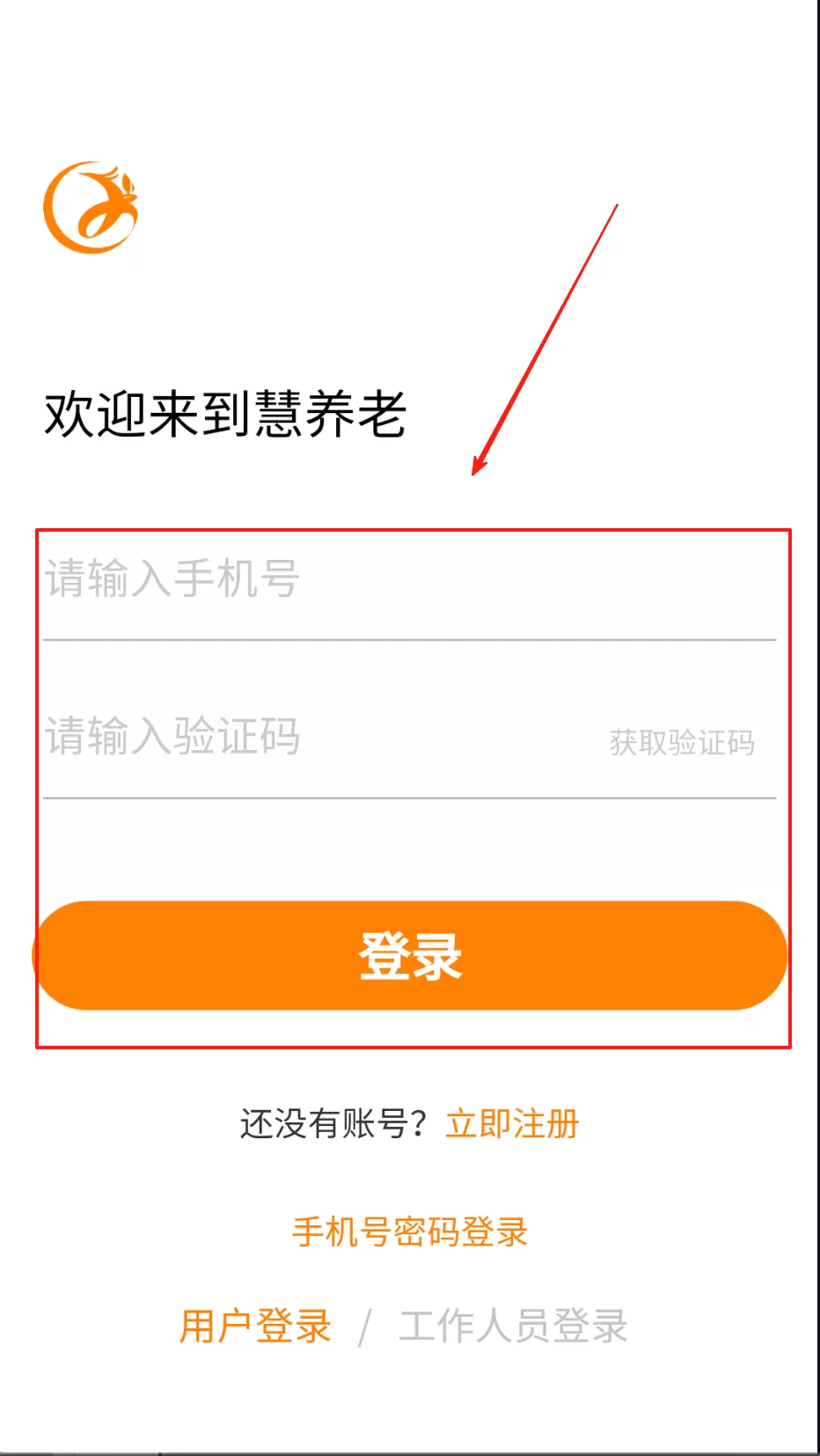 慧养老