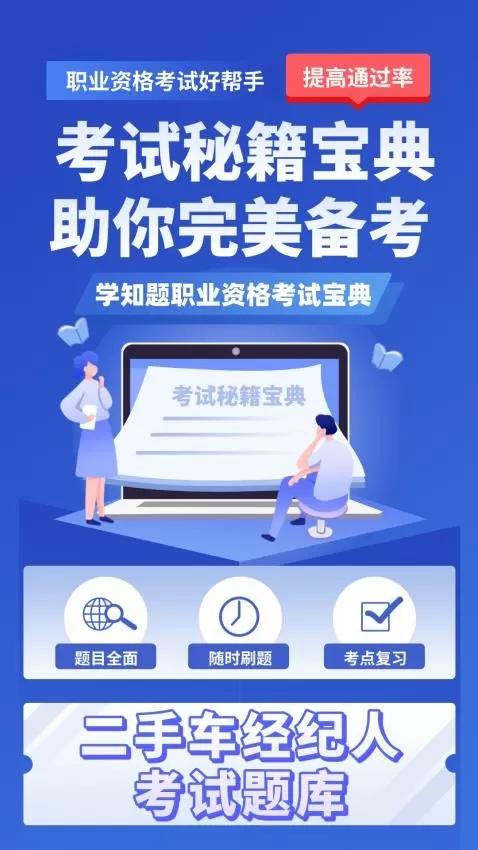 二手车经纪人考试学知题