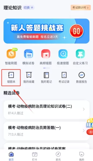动物疫情防治员考试聚题库