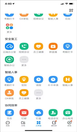 钉钉鸿蒙版