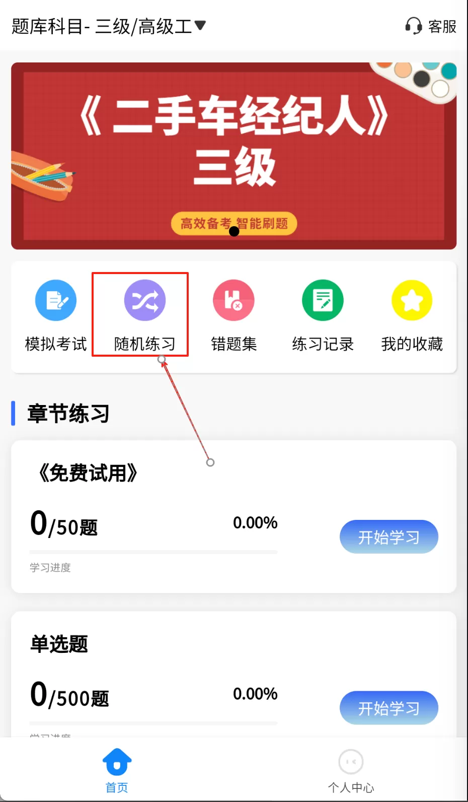 二手车经纪人考试学知题