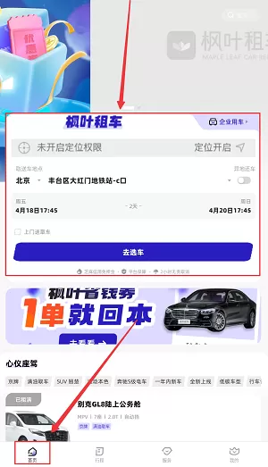 枫叶租车
