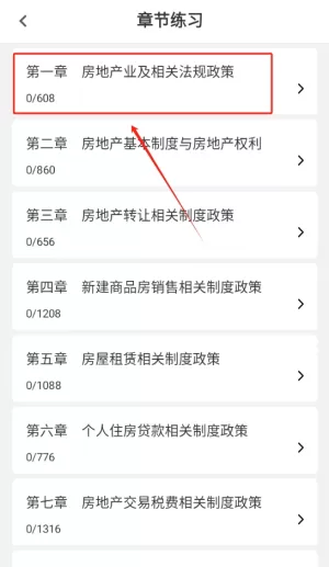 房地产经纪人牛题库