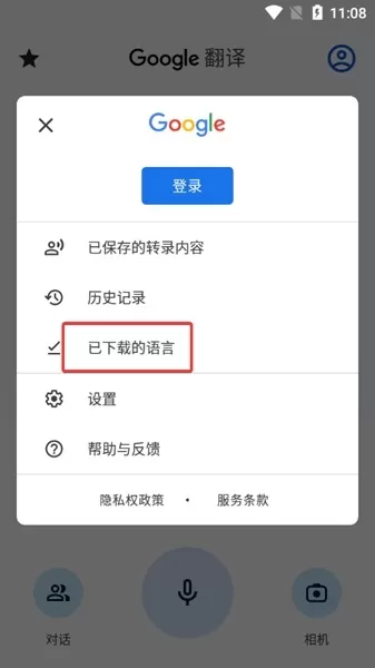 谷歌翻译手机版