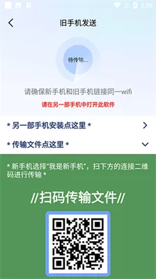 换机搬家助手