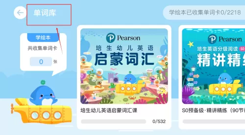海豚儿童英语abc