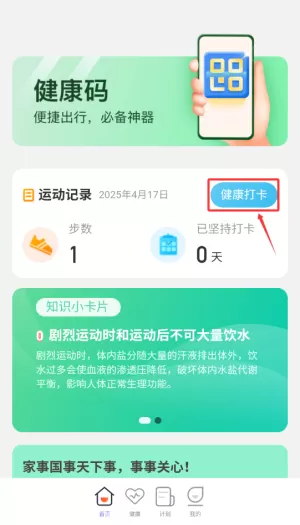 飞鱼计步