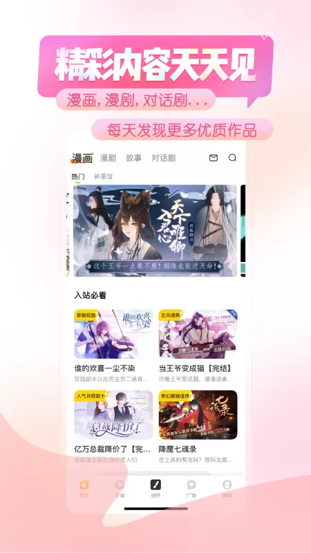 触漫免费版