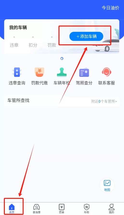 车管所查询