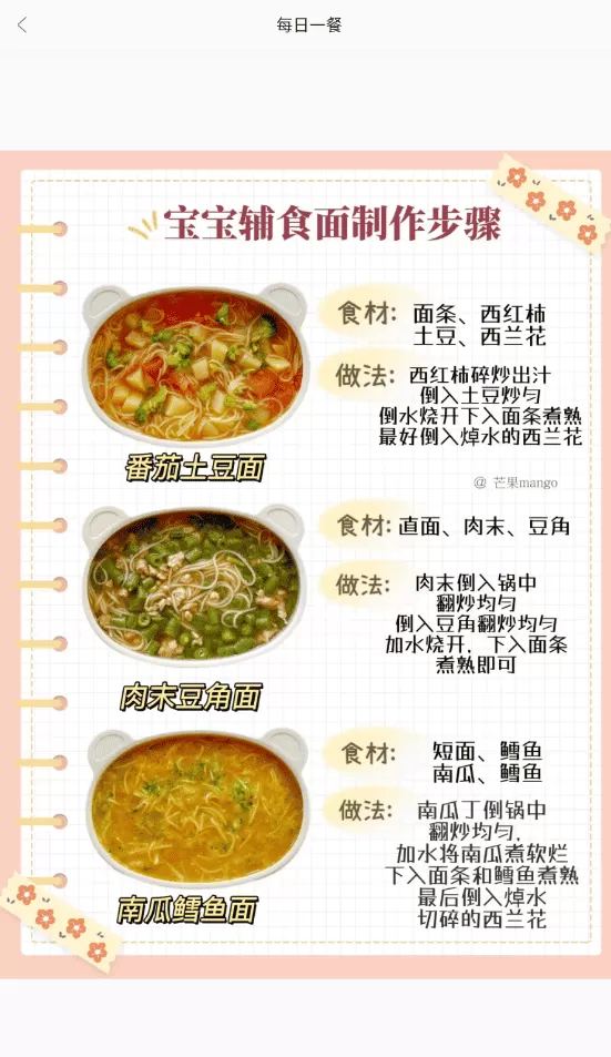 辅食app