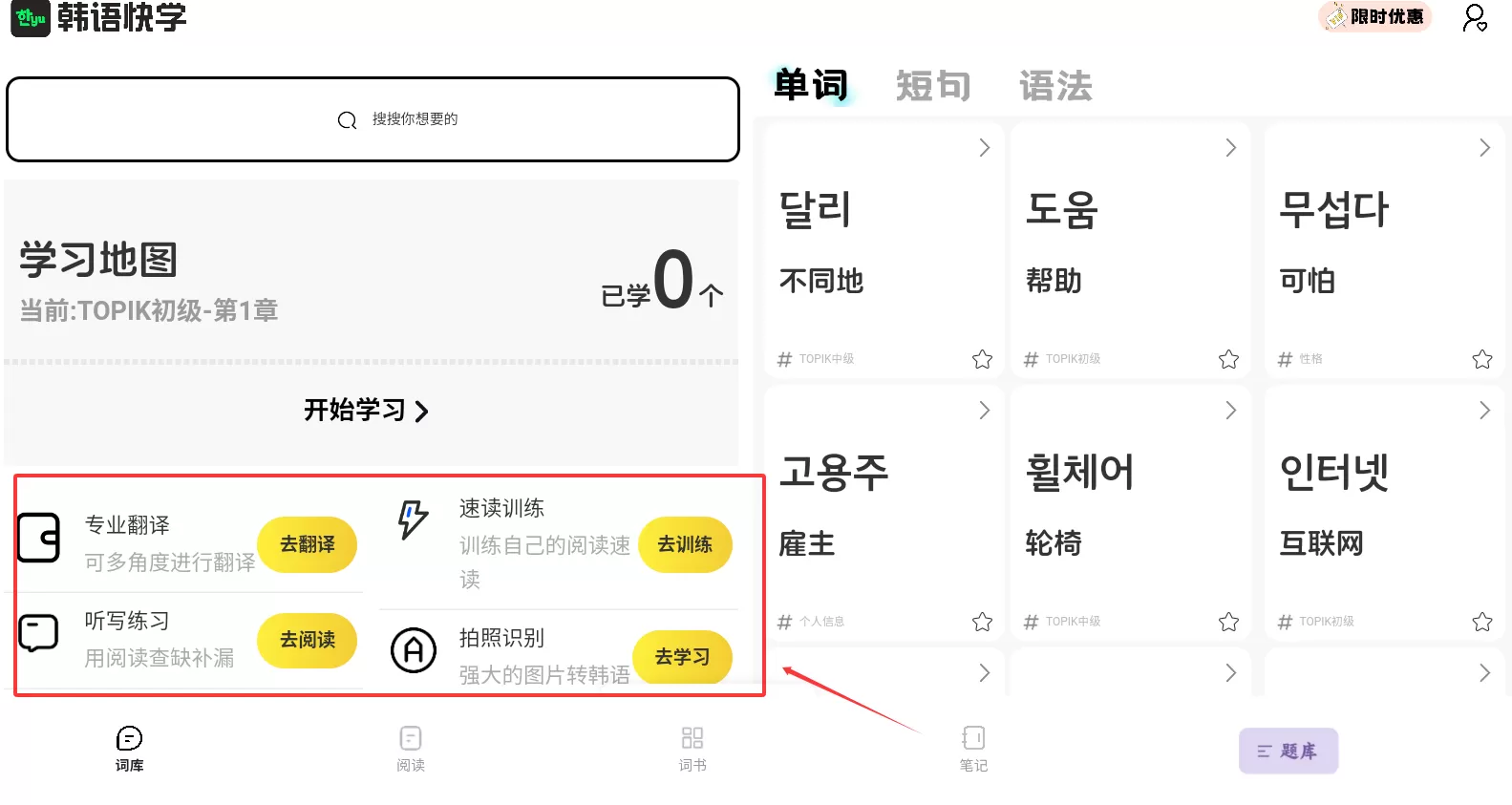 韩语快学