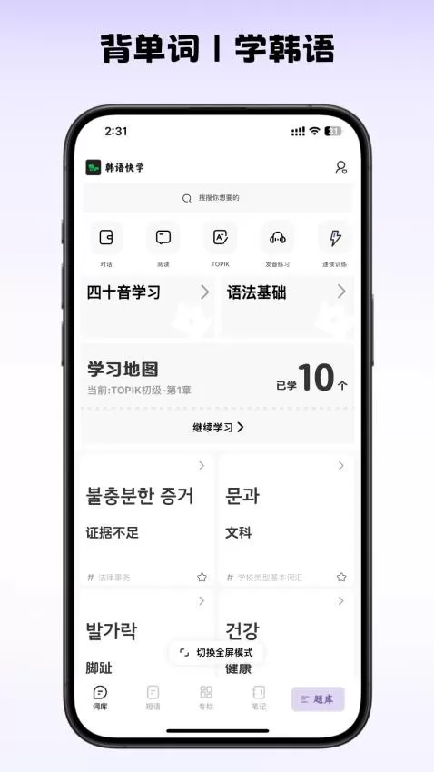 韩语快学