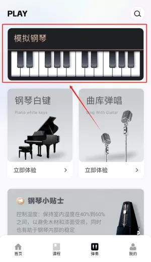 电子钢琴教学
