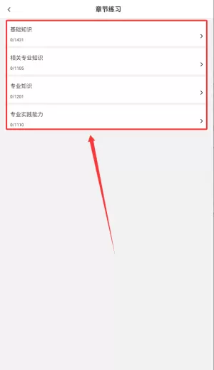 初级中药师刷题库