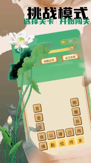 成语消除