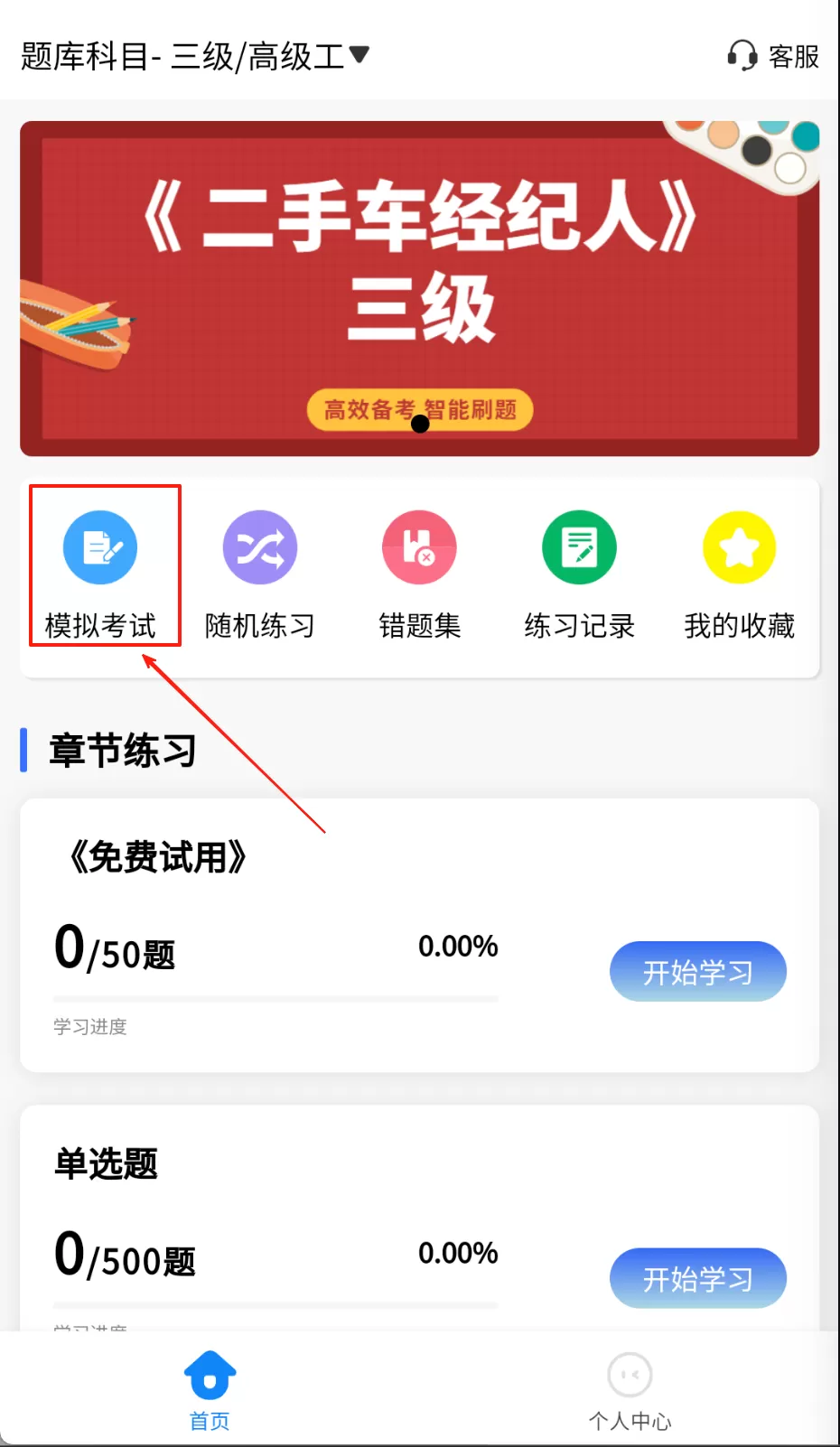 二手车经纪人考试学知题