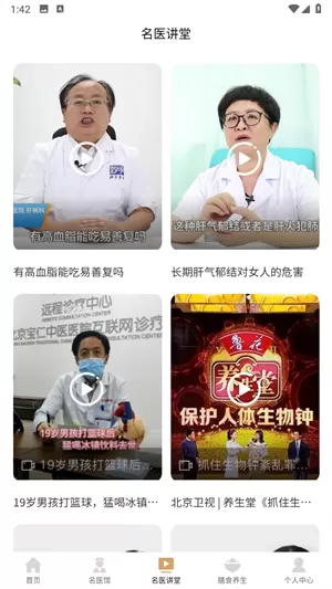 好多中医