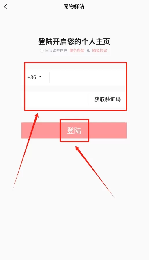 宠物驿站