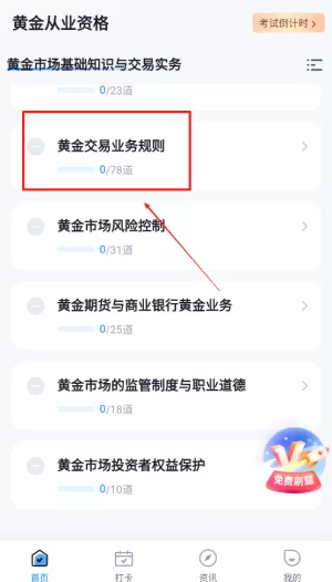 黄金从业资格考试聚题库