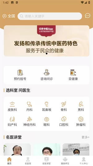 好多中医