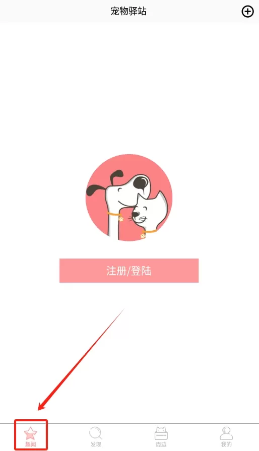 宠物驿站