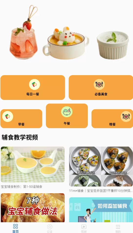辅食app
