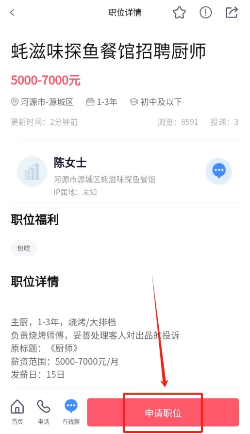 河源招聘网