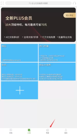 豆丁书房最新版