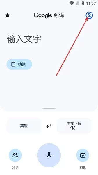 谷歌翻译手机版