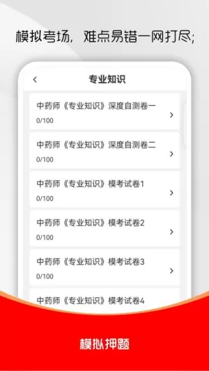 初级中药师刷题库