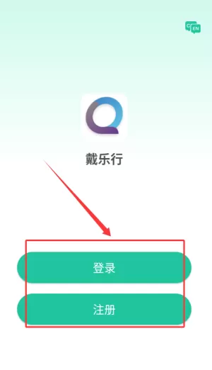 戴乐行