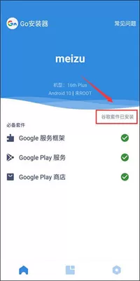谷歌安装器