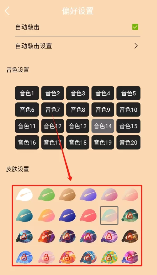 功德静心助手