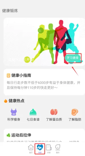 飞鱼计步