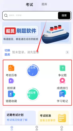 船员智考通