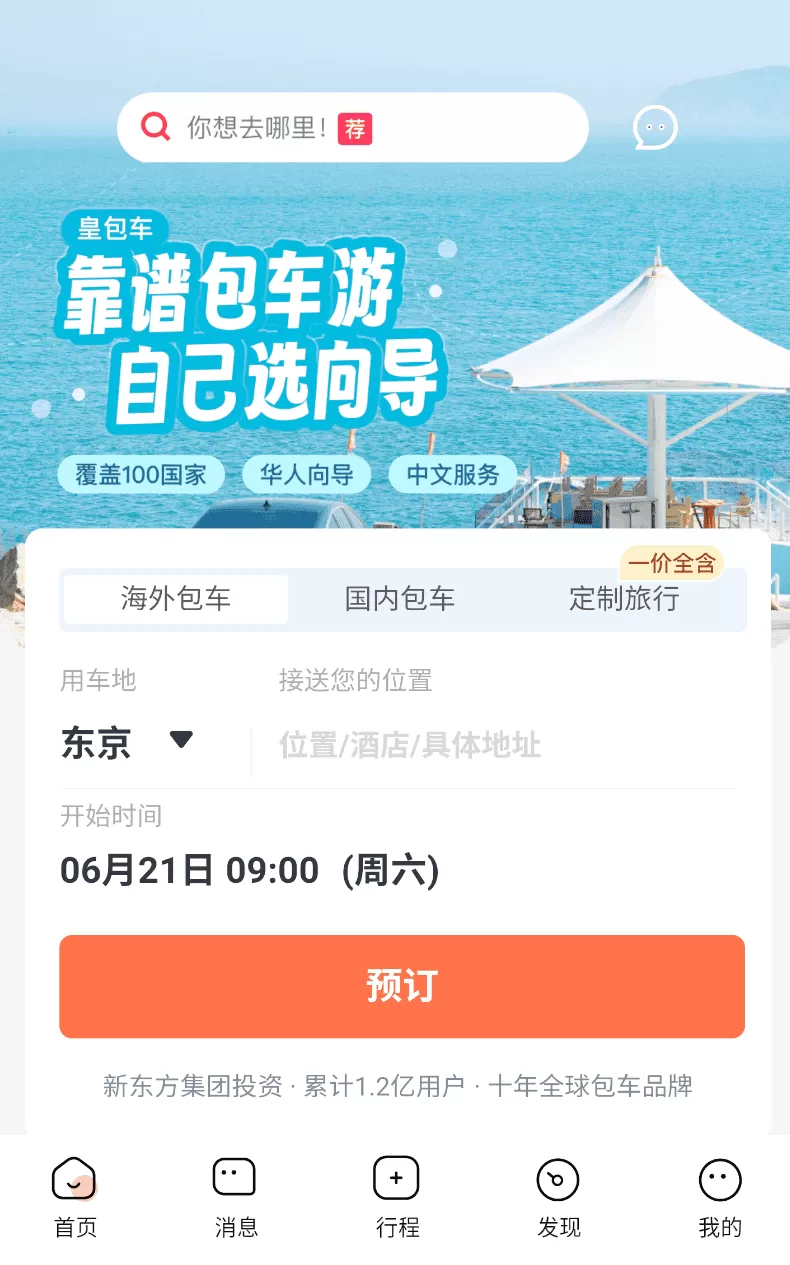 皇包车旅行